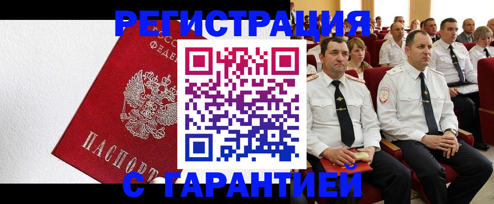 прописка гарантия в Железногорск-Илимском