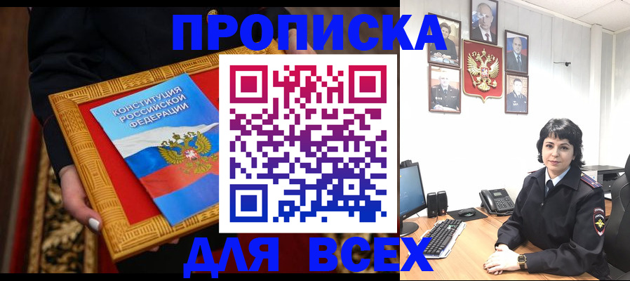 купить прописку в Железногорск-Илимском