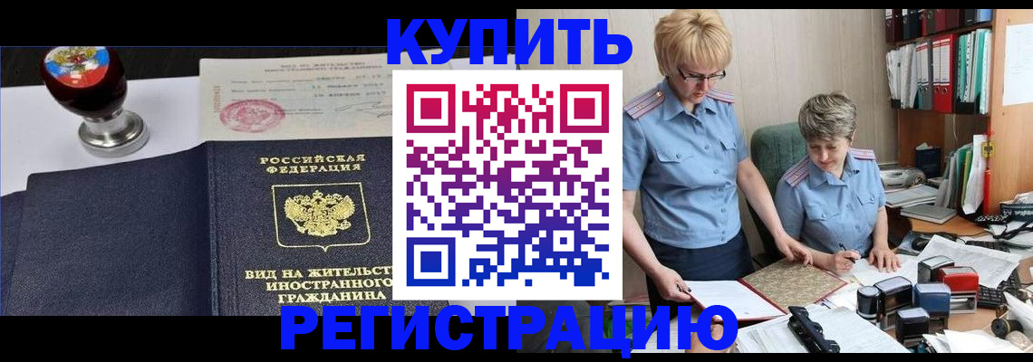 временная прописка в Железногорск-Илимском