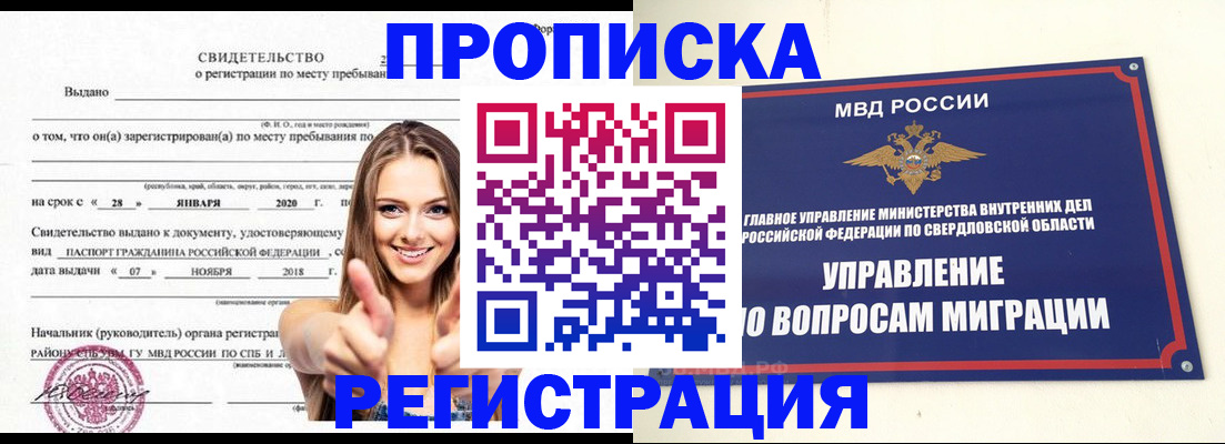 прописка от собственника в Железногорск-Илимском